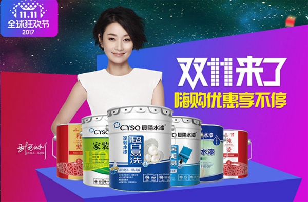 晨阳水漆发力新零售:这个双十一,我们不一样 晨阳水漆发力新零售:这个双十一,我们不一样