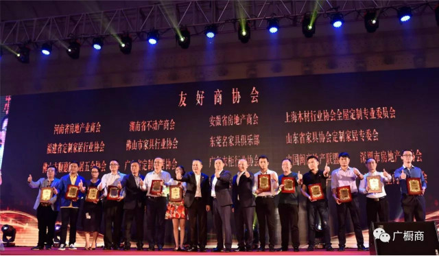 聚焦：“匠无界•心向融”广东省橱柜业商会2017年会暨年度颁奖盛典在广东东莞成功召开