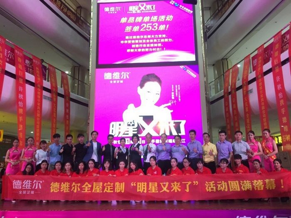 湛江德维尔双十一剁手节开启,香港情歌天后许秋怡现场助阵 湛江德维尔双十一剁手节开启,香港情歌天后许秋怡现场助阵