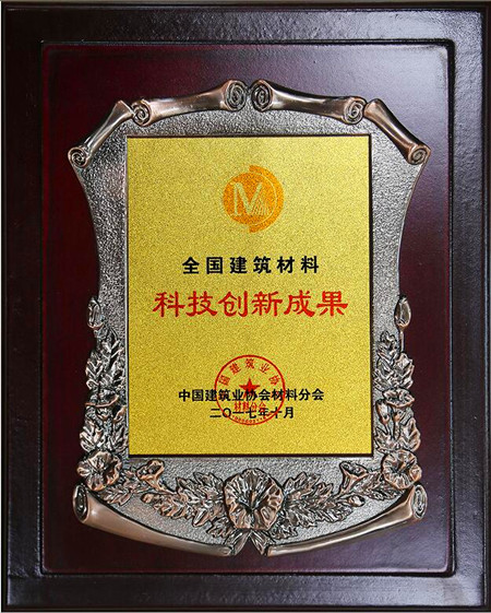耀东华:荣获“全国建筑材料科技创新成果”奖! 耀东华:荣获“全国建筑材料科技创新成果”奖!