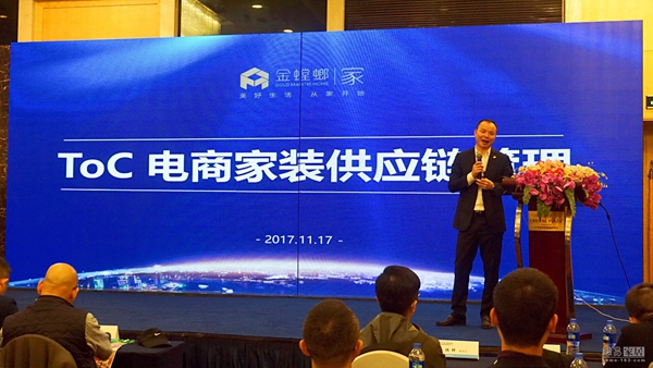 沈建忠出席2017第三届家居全渠道共融发展高峰论坛并致辞