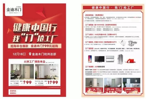 2017金迪木门“1216”全国联动-杭州站启动会盛大开启