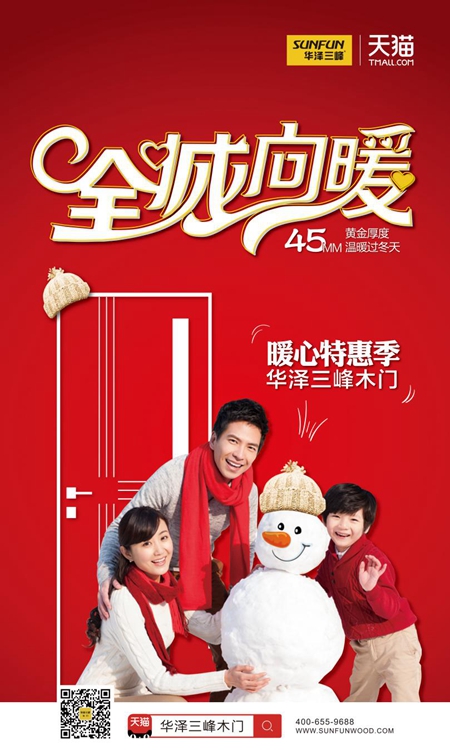 华泽三峰木门：这个冬天，让我们重新诠释“温暖”！