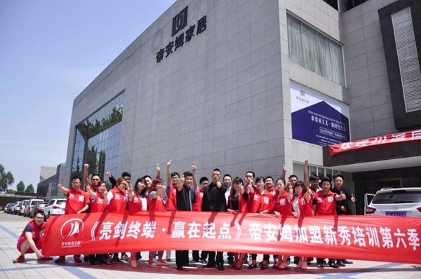 智造家居，帝造未来——帝安姆全屋定制招商峰会盛大开启！