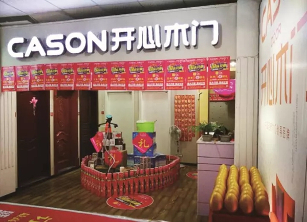 开心木门重庆忠县“菜鸟”经销商成长感悟! 开心木门重庆忠县“菜鸟”经销商成长感悟!