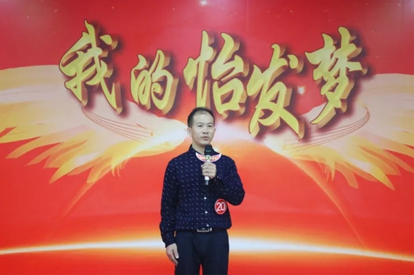 “我的怡发梦”演讲决赛完美落幕 “我的怡发梦”演讲决赛完美落幕