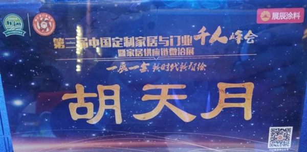 2017第三届定制与木门行业千人峰会完美收官 木斯特载誉归来 2017第三届定制与木门行业千人峰会完美收官 木斯特载誉归来
