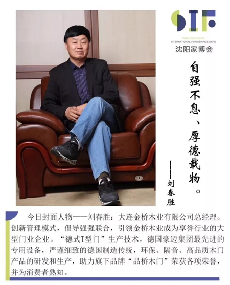 品桥刘春胜总经理：做门有品，服务用心