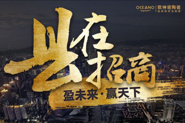 双十一捷报！欧神诺陶瓷24小时突破一亿