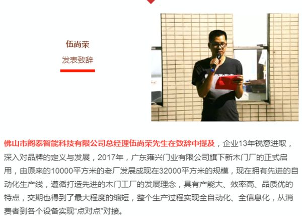 “新梦想·新征程”雍兴集团木门新生产基地正式投产！