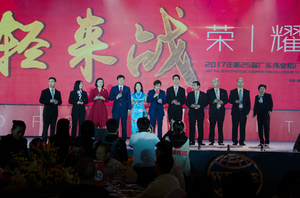 “年轻来战 荣耀未来”第25届广东伟业集团战略合作伙伴联谊会暨25周年庆典圆满落幕 “年轻来战 荣耀未来”第25届广东伟业集团战略合作伙伴联谊会暨25周年庆典圆满落幕