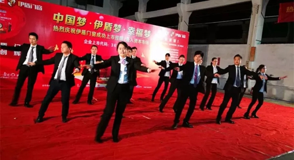 “中国梦•伊盾梦•幸福梦” 气势如虹！伊盾门窗征战2018誓师大会隆重召开！