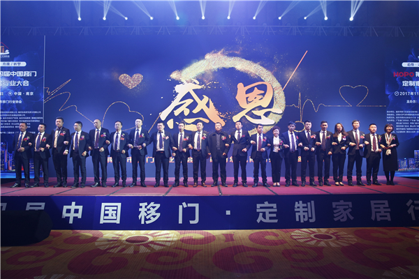 喜报：HOPO第四届中国移门·定制家居行业大会圆满落幕!