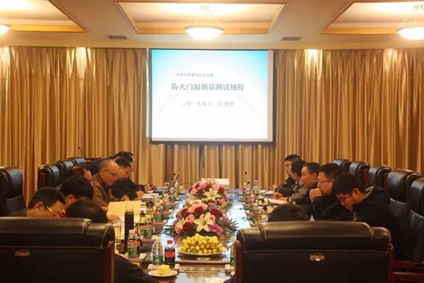 美心木门：《防火门漏烟测试规程》启动会顺利召开