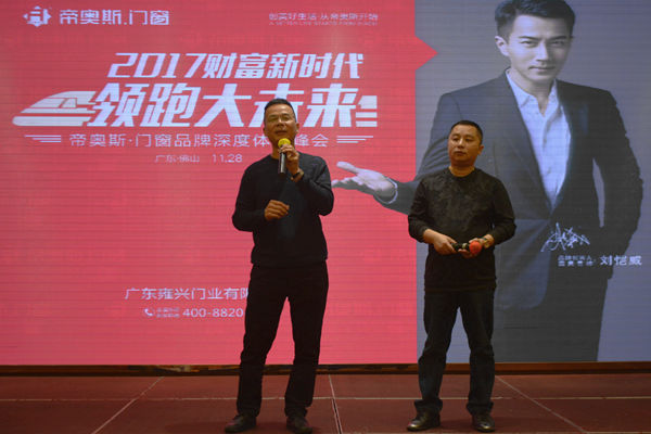 帝奥斯:品牌深度体验峰会完满落幕 帝奥斯:品牌深度体验峰会完满落幕
