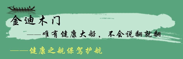 金迪木门质量怎么样 金迪品质值得信赖 金迪木门质量怎么样 金迪品质值得信赖