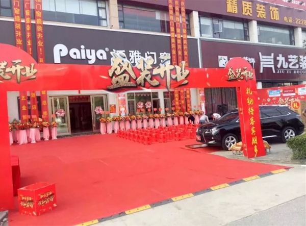 派雅开业潮:肇庆旗舰店、信阳旗舰店两店齐开，双喜临门！