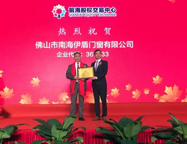 喜讯！伊盾门窗今日敲钟上市，正式登陆资本市场！
