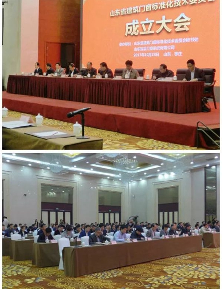 山东省建筑门窗标准化技术委员会举办成立大会