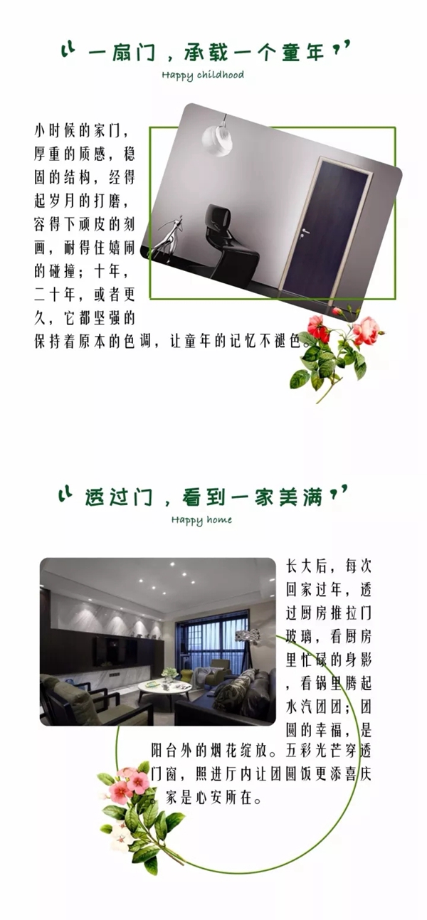 顶固门业：门外世界，门里是家