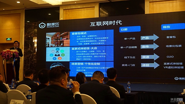 沈建忠出席2017第三届家居全渠道共融发展高峰论坛并致辞