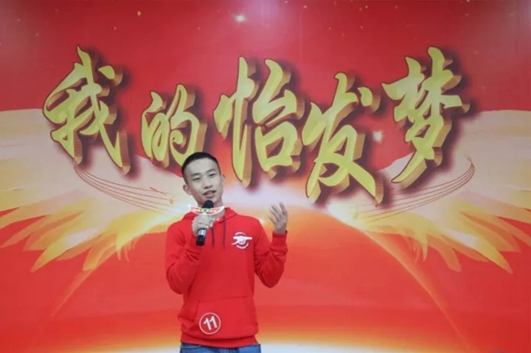 “我的怡发梦”演讲决赛完美落幕 “我的怡发梦”演讲决赛完美落幕