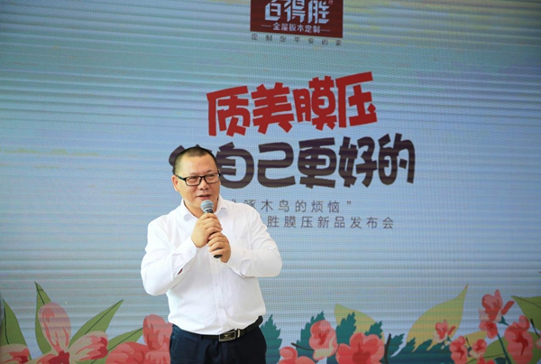 专注膜压定制谁最强？百得胜膜压新品横空出世