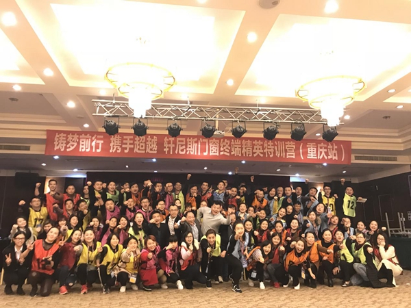 2017年轩尼斯门窗终端精英特训营重庆站圆满结束 2017年轩尼斯门窗终端精英特训营重庆站圆满结束