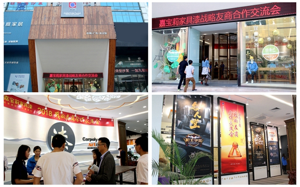 聚势 • 共赢!嘉宝莉家具漆战略友商交流会圆满召开 聚势 • 共赢!嘉宝莉家具漆战略友商交流会圆满召开