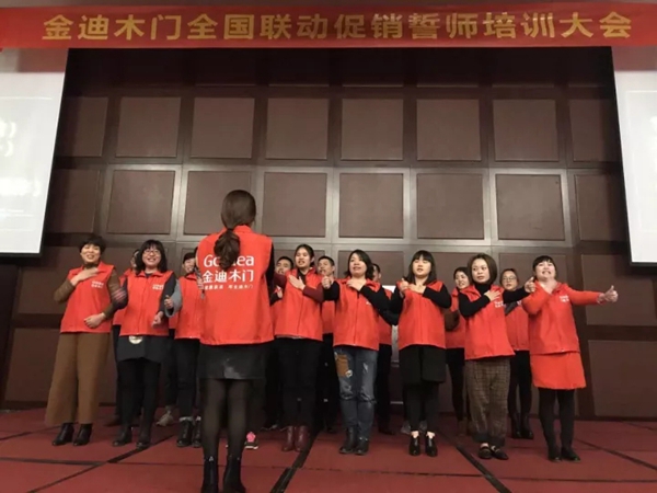 2017金迪木门1216“健康中国行,我‘门’抢工厂”全国联动启动会圆满结束 2017金迪木门1216“健康中国行,我‘门’抢工厂”全国联动启动会圆满结束