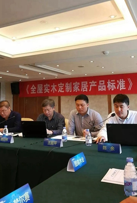 全屋实木定制家居产品标准编制组第二次会议，木斯特等优秀企业力促“产品通用技术要求”早出台