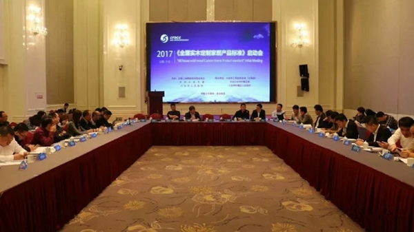 《全屋实木定制家居产品标准》启动大会:行业大咖齐聚六安,木斯特胡董应邀出席 《全屋实木定制家居产品标准》启动大会:行业大咖齐聚六安,木斯特胡董应邀出席