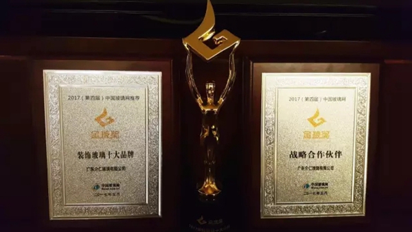 喜讯：介仁艺术玻璃荣获2017年玻璃行业的奥斯卡“金玻奖”