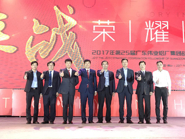 “年轻来战 荣耀未来”第25届广东伟业集团战略合作伙伴联谊会暨25周年庆典圆满落幕 “年轻来战 荣耀未来”第25届广东伟业集团战略合作伙伴联谊会暨25周年庆典圆满落幕