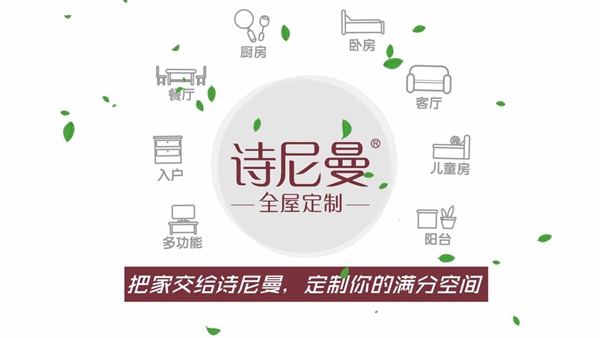 感恩每一分精致追求,诗尼曼诚邀你见证“爱家”新力量! 感恩每一分精致追求,诗尼曼诚邀你见证“爱家”新力量!