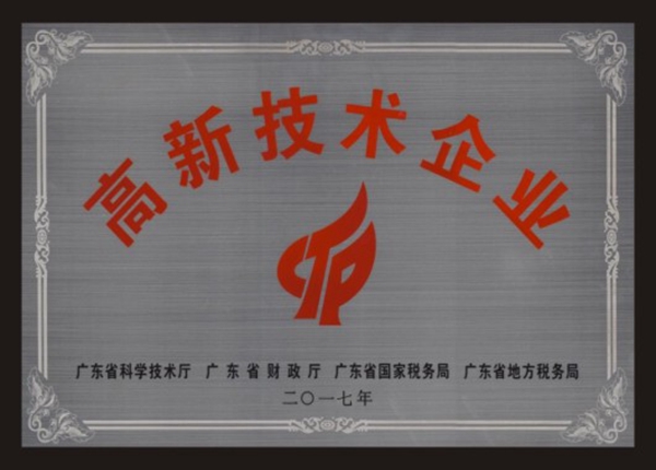重磅:艾臣安全门窗荣获广东省高新技术企业称号 重磅:艾臣安全门窗荣获广东省高新技术企业称号