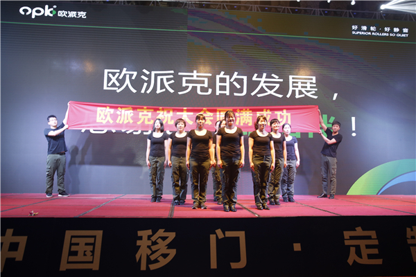 喜报：HOPO第四届中国移门·定制家居行业大会圆满落幕!