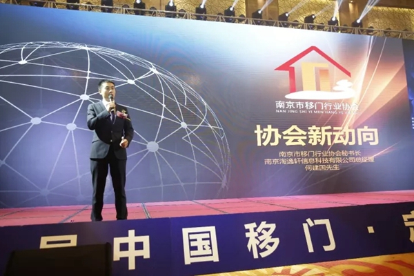 HOPO第四届中国移门·定制家居行业大会圆满成功 HOPO第四届中国移门·定制家居行业大会圆满成功