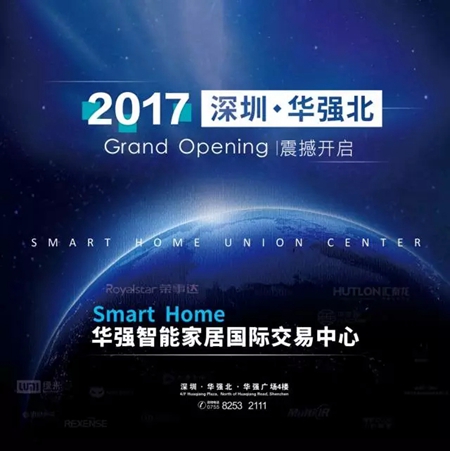 万众期待：国内首个智能家居全生态实体交易平台开业在即！