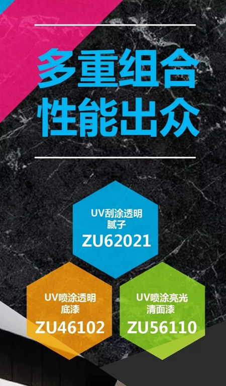涂装三剑客：展辰UV大理石漆震撼上市