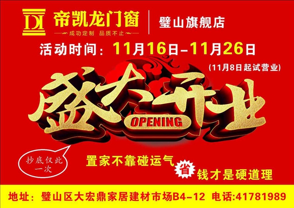 帝凯龙门窗重庆璧山店盛大开业
