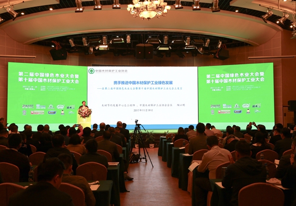 第二届中国绿色木业大会暨第十届中国木材保护工业大会成功召开