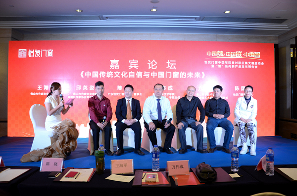 “中国梦·中国联·中国智”怡发门窗中国年迎春对联征集大赛启动会暨“智”系列新产品发布预告会圆满成功