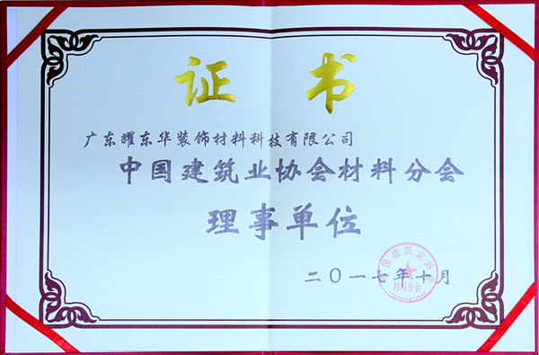 耀东华:荣获“全国建筑材料科技创新成果”奖! 耀东华:荣获“全国建筑材料科技创新成果”奖!