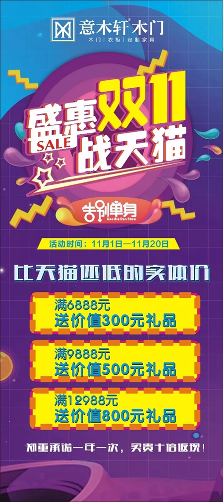 盛惠双11战天猫:意木轩为了让你告别单身竟如此疯狂 盛惠双11战天猫:意木轩为了让你告别单身竟如此疯狂