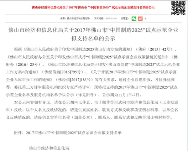 欧神诺陶瓷入选“中国制造2025”试点示范企业拟支持名单