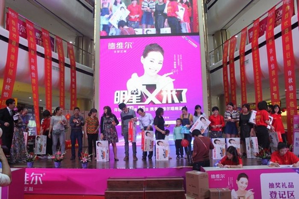 湛江德维尔双十一剁手节开启,香港情歌天后许秋怡现场助阵 湛江德维尔双十一剁手节开启,香港情歌天后许秋怡现场助阵