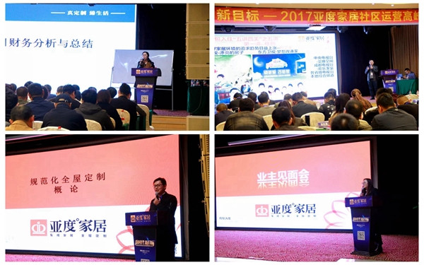 新时代•新目标——2017亚度家居社区运营高峰论坛在成都成功举行