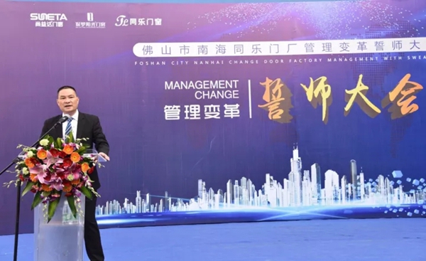 尚益达门窗：2017年度管理变革誓师大会完美落幕！