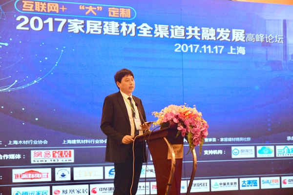 沈建忠出席2017第三届家居全渠道共融发展高峰论坛并致辞